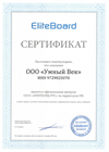 Сертификация от бренда Eliteboard