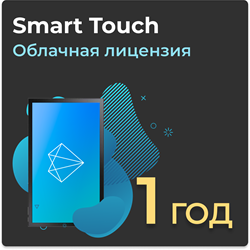 Smart Touch Управление интерактивным контентом, создание и редактирование мультимедийных трансляций. Подписка на 1 год - фото 28434