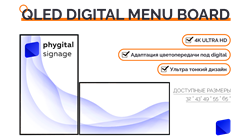 Комплект цифровых меню бордов с SaaS сервисом управления и дизайн-сопровождением по подписке - фото 29663
